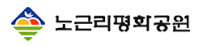 노근리평화공원 홈페이지